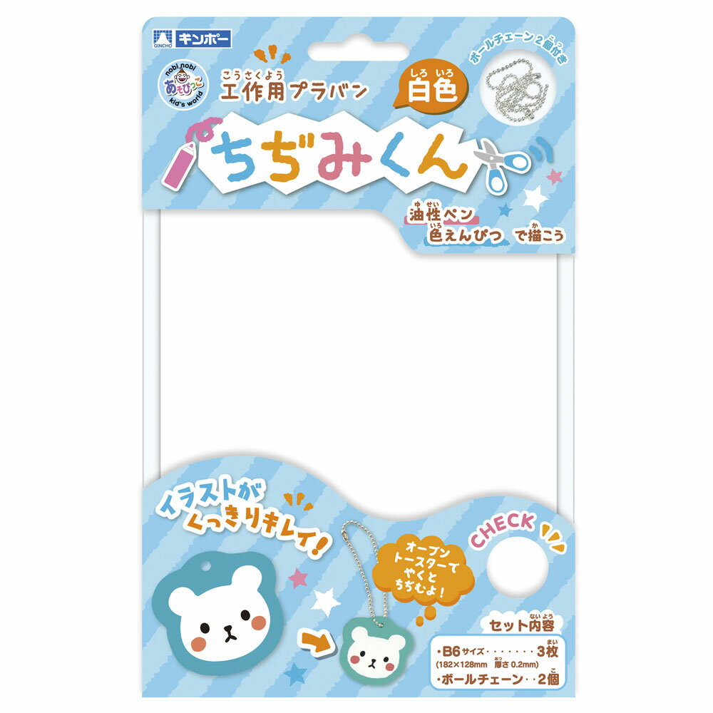 New プラ板 ちぢみくん 白色 B6 3枚入り A Pwb6f 銀鳥産業 19年4月発売 雑貨 銀鳥産業株式会社 平日 10時 15時 土日祝休業日 10 21 木 棚卸臨時休業 問屋 仕入れ 卸 卸売の専門 仕入れならnetsea