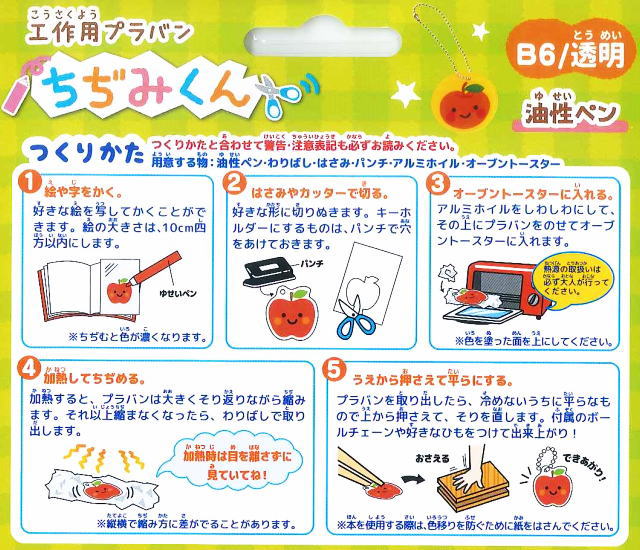 NEW プラ板 ちぢみくん 透明 B6 5枚入り A-PTB6F 銀鳥産業【2019年4月