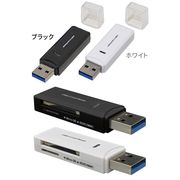マルチカードリーダ/USBver.3.0準拠/高速転送/データ転送/5Gbps/microSD/SD/Win10/USB3.0カードリーダー