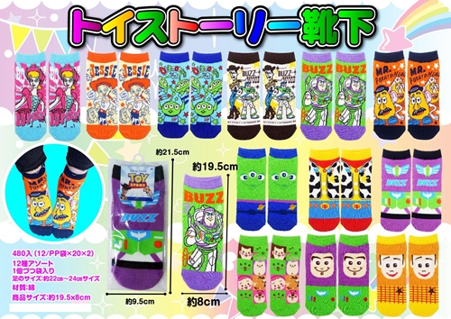 売り切れごめん トイストーリー靴下 12種アソート アパレル 株式会社フジキン 問屋 仕入れ 卸 卸売の専門 仕入れならnetsea