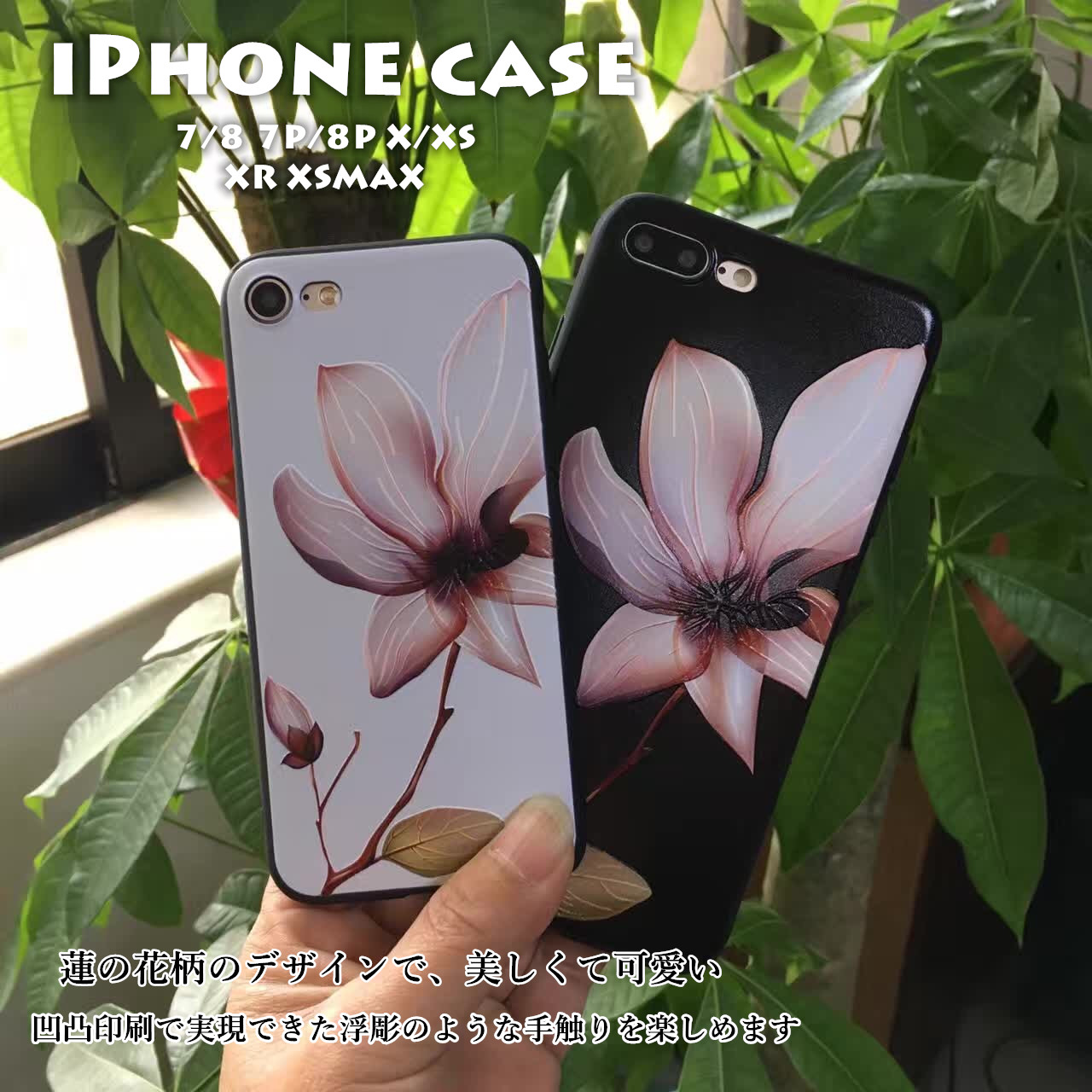 iPhoneケース 女性人気 軽量薄型 花柄 蓮の花 浮き彫り 耐衝撃 おしゃれ かわいい TPU