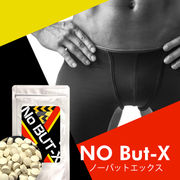 No BUT-X(ノーバットエックス)賞味期限2025年11月
