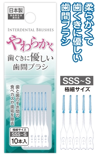 日本製 made in japan 柔らかく優しい歯間ブラシSSS～S10本入日本製 41-288