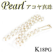1-1906-02003 GDR  ◆ K18 ピンクゴールド ロング ネックレス  アコヤ 真珠　