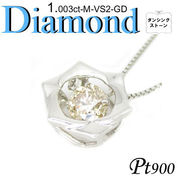 1-1907-08001 AUDT  ◆  Pt900 プラチナ プチ ペンダント＆ネックレス ダンシング ダイヤモンド 1.003ct
