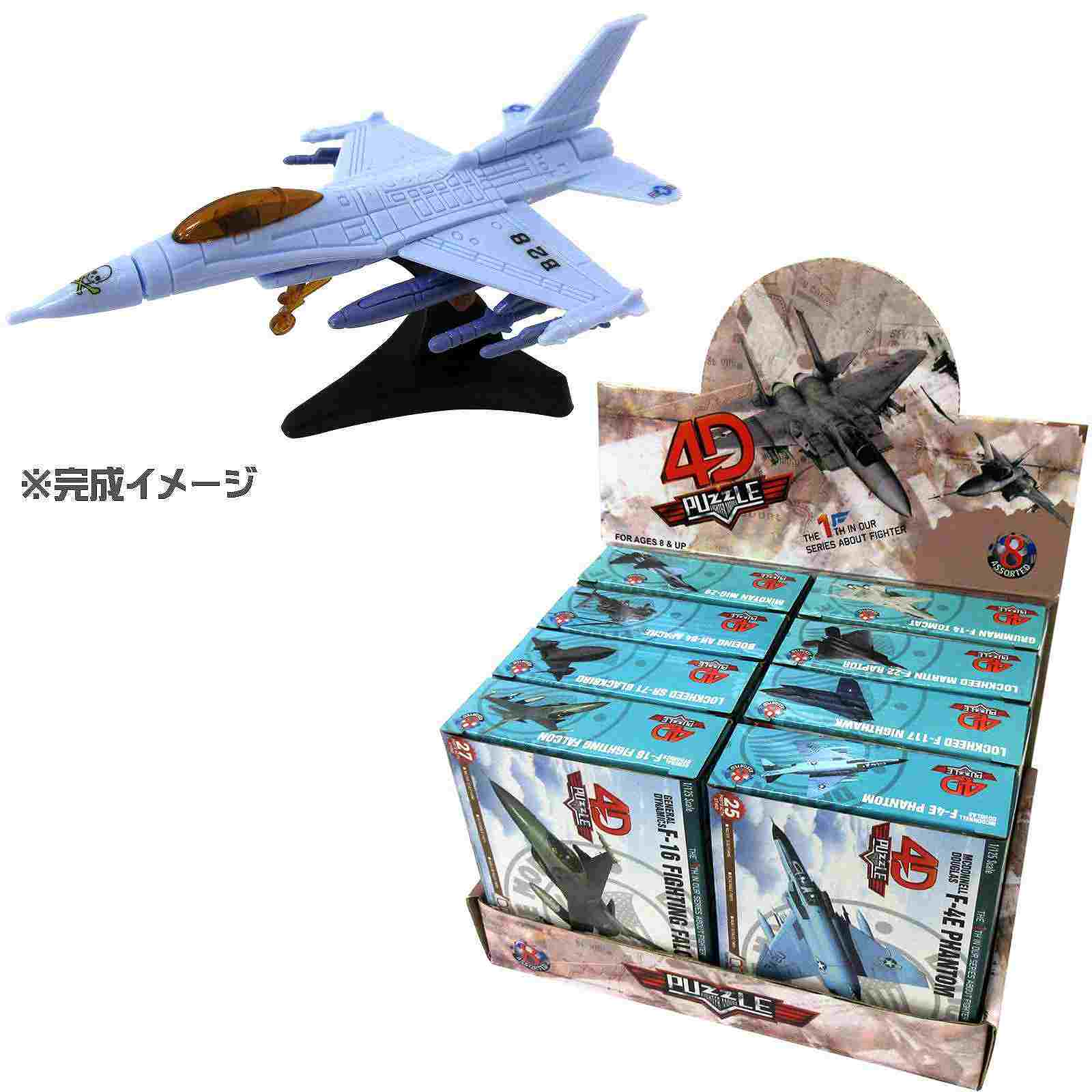 ＜知育玩具・パズル＞＜プラモデル＞立体モデル　戦闘機　8種アソート　No.206-813