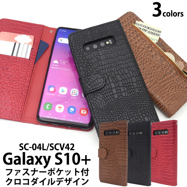 スマホケース 手帳型 Galaxy S10+ SC-04L SCV42 手帳型ケース 財布 小銭入れ 収納 マルチ 便利 ビジネス