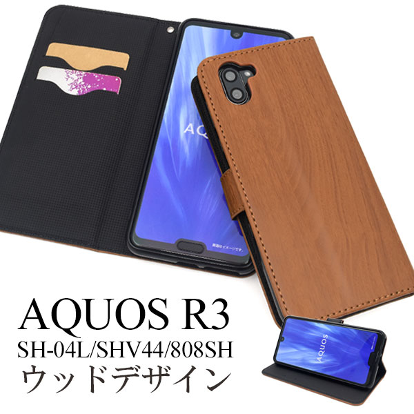 スマホケース 手帳型 Aquos R3 Sh 04l Shv44 808sh ケース 手帳型ケース 木目調 ウッド 自然 ナチュラル 家電 Av Pc 有限会社 ウオッチミーインターナショナル 問屋 仕入れ 卸 卸売の専門 仕入れならnetsea