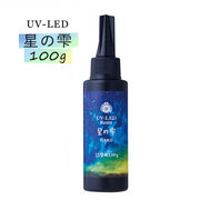 ★パジコ レジン液 UV-LEDレジン 星の雫 ハード 詰替用 100g