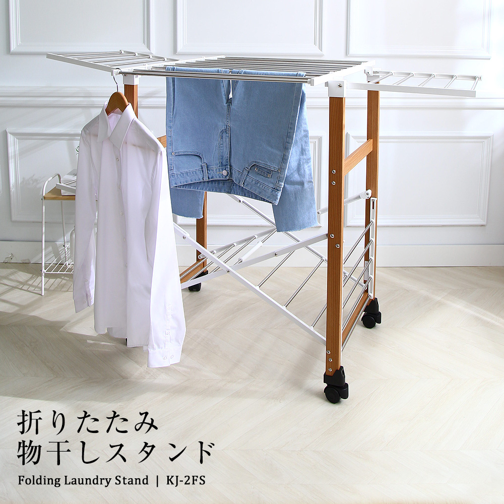 折りたたみ物干しスタンド