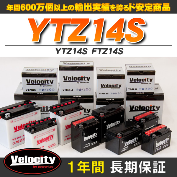 バイクバッテリー 蓄電池 YTZ14S　FTZ14S 互換対応  密閉式 MF  液入