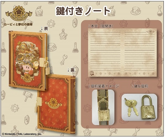 星のカービィ カービィと夢幻の歯車 鍵付きノート 雑貨 株式会社 トコトコ 問屋 仕入れ 卸 卸売の専門 仕入れならnetsea