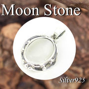 CSs 44-0500 ◆ Silver925 シルバー ハンドメイド ペンダント ムーンストーン