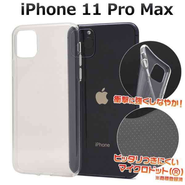 2019年秋発売モデル iPhone 11 Pro Max ソフトケース クリアケース スマホケース ハンドメイド パーツ