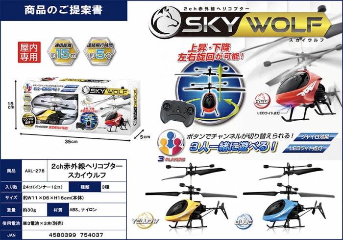 2ｃｈ 赤外線ヘリコプター カイウルフ 雑貨 中部商事 株式会社 問屋