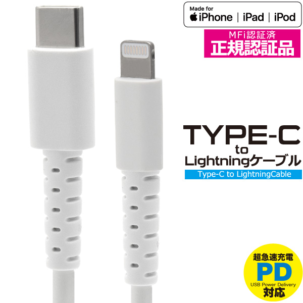 Type-C to Lightning アイフォン 充電ケーブル スマホ充電器 iPhone13 Pro Pro Max iPhone SE3 アイホン