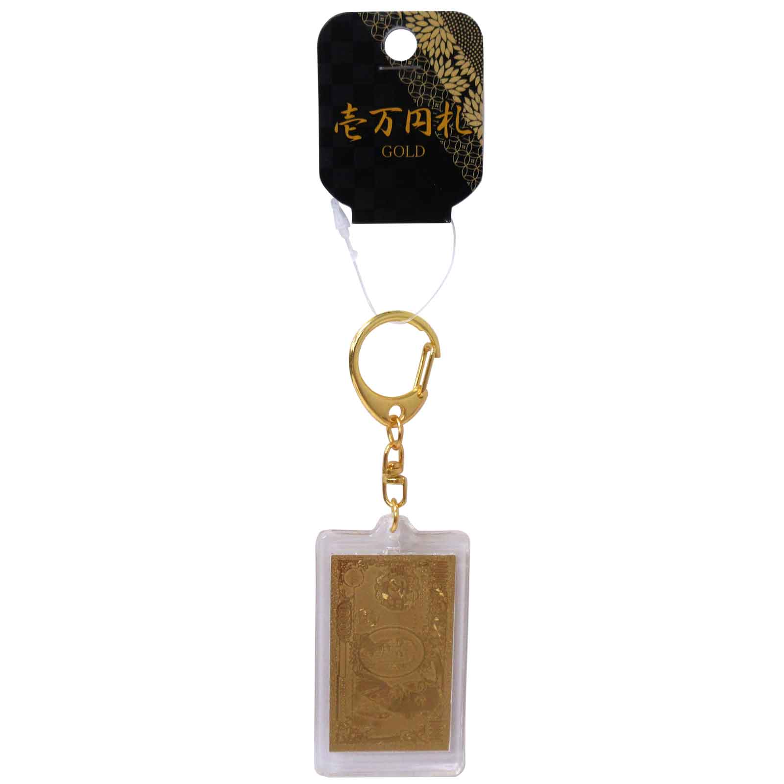 雑貨・キーホルダー＞豪華絢爛 一万円札キーホルダー No.603-140
