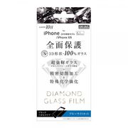 iPhone 11/XR ダイヤモンドガラスフィルム 3D 10H  全面保護 ブルーライトカット /ブラック
