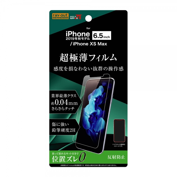 iPhone 11 Pro Max/XS Max 液晶保護フィルム さらさらタッチ 薄型 指紋 反射防止