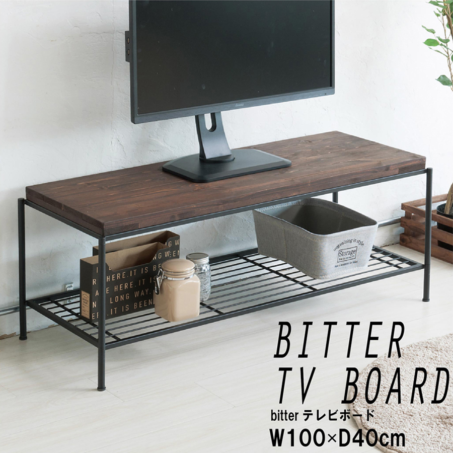 【直送可/送料無料】bitter テレビボード 幅100cm/TV台/棚付/収納/ラック/木製/カフェ/アイアン/モダン