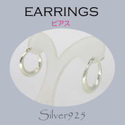 ピアス / 6-6010  ◆ Silver925 シルバー デザイン フープ リングピアス  N-1102