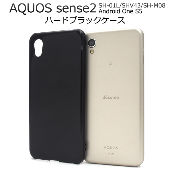 ハンドメイド 素材 印刷 ノベルティ 販促 AQUOS sense2 SH-01L SHV43 SH-M08 Android One S5 ハードケース