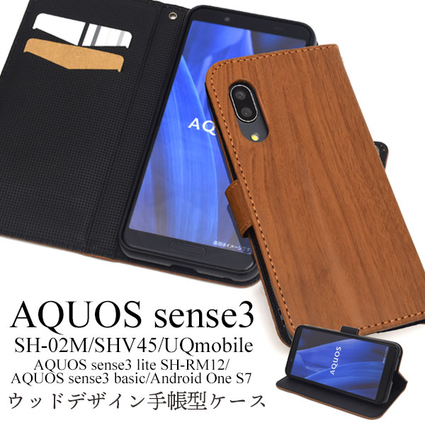 スマホケース 手帳型 AQUOS sense3 /sense3 lite SH-RM12/sense3 basic/Android One S7用ウッドデザイン