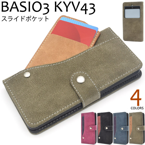 スマホケース 手帳型 BASIO3 KYV43 ケース スマホカバー携帯ケ－ス おしゃれ かわいい シンプル ビジネス