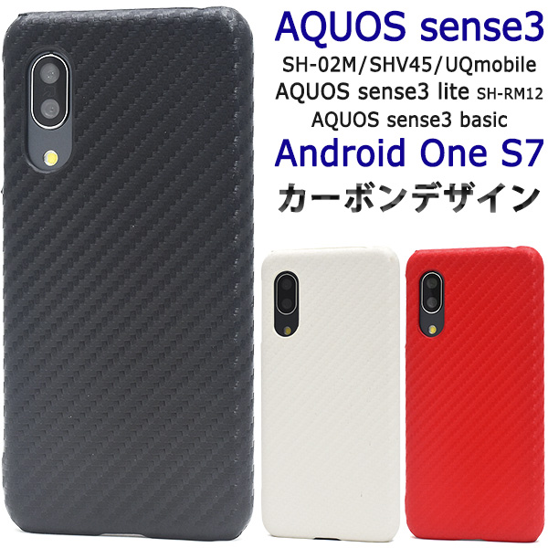 スマホケース 背面 AQUOS sense3 /sense3 lite SH-RM12/sense3 basic/Android One S7用
