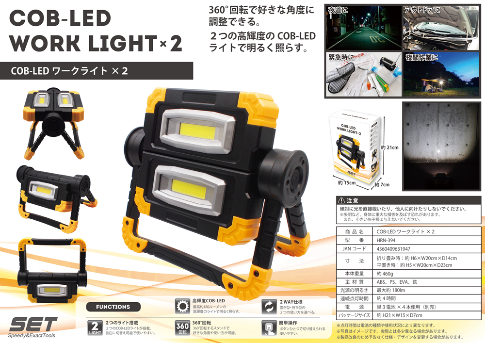 COB型LEDワークライト X2