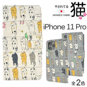 日本製 生地使用 アイフォン スマホケース iphoneケース 手帳型 iPhone 11 Pro 手帳型ケース 猫 ペット