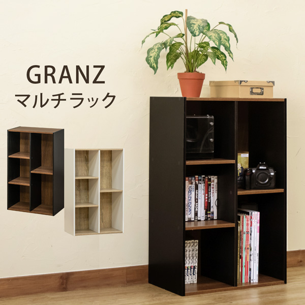 GRANZ マルチラック BK/WH