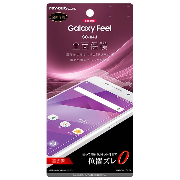 Galaxy Feel SC-04J 液晶保護フィルム TPU 光沢 フルカバー なめらか