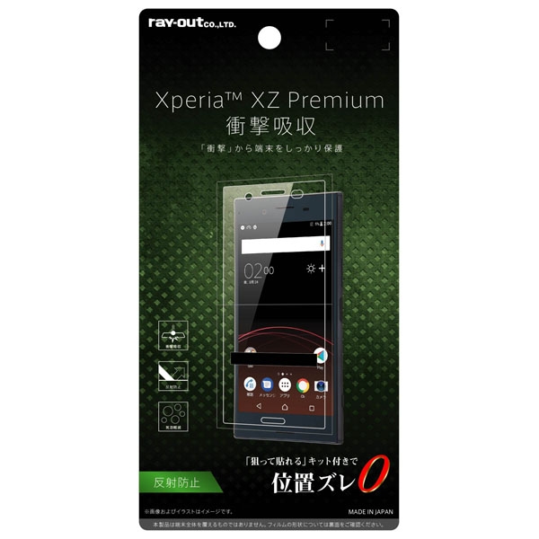XperiaXZ Premium 液晶保護フィルム 耐衝撃 反射防止