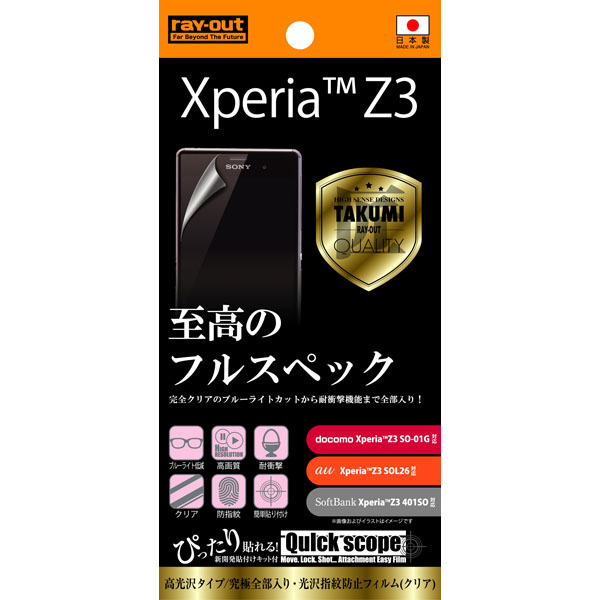XperiaZ3 究極全部入り・光沢指紋防止フィルム(クリア) 1枚入[高光沢タイプ]