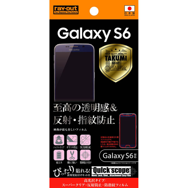 Galaxy S6 SC-05G 高光沢タイプ/スーパークリア・反射防止・防指紋フィルム 1枚入