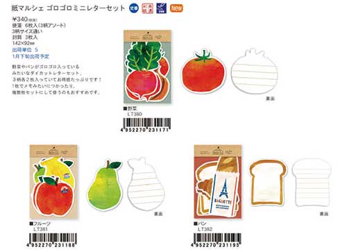 紙マルシェ ゴロゴロミニレターセット 3種 【2020_1下旬発売】
