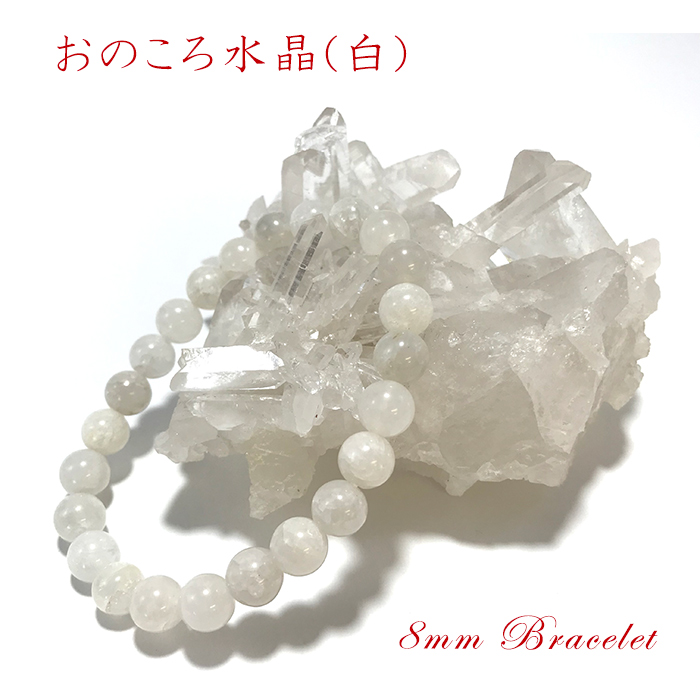 日本の石】おのころ水晶 白 8mm玉 ブレスレット 兵庫県 淡路島 天然石 