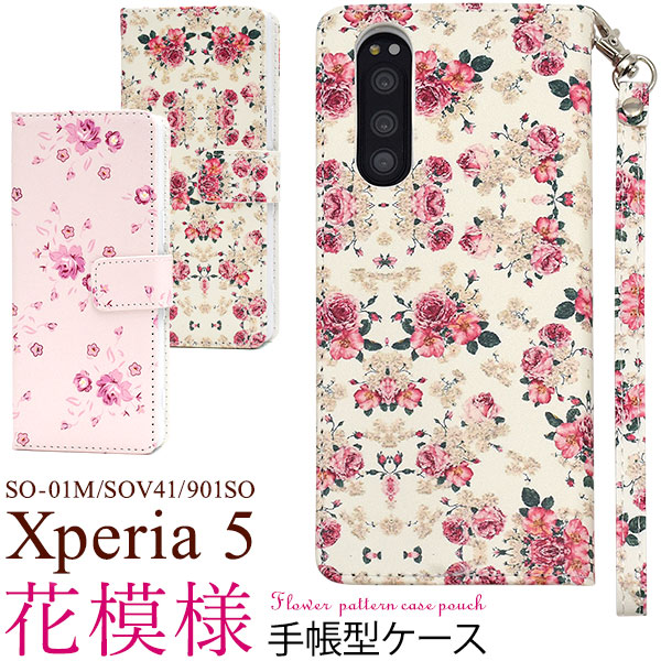 スマホケース 手帳型 花柄 Xperia 5 SO-01M/SOV41/901SO用花模様手帳型ケース