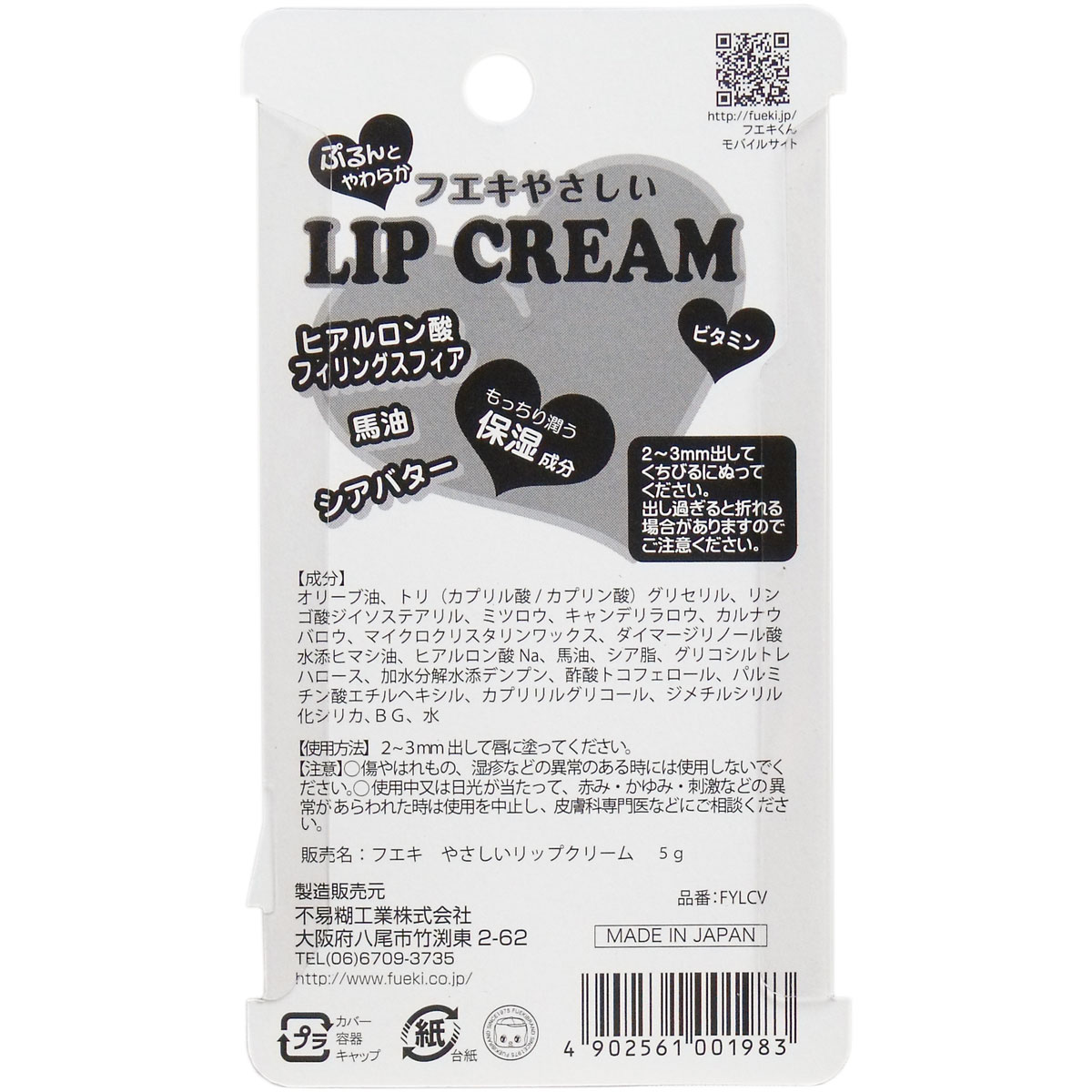 メーカー欠品 フエキ やさしいリップクリーム ５ｇ 美容 健康 Drop カネイシ 株 顧客直送専門 問屋 仕入れ 卸 卸売の専門 仕入れならnetsea