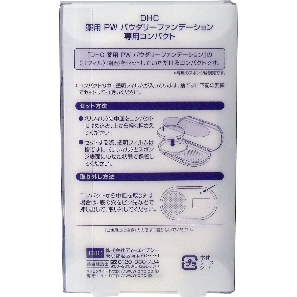 販売終了] ＤＨＣ 薬用美白パーフェクトホワイト パウダリーファンデーション専用コンパクト 美容・健康 Drop-カネイシ(株) -顧客直送専門- |  問屋・仕入れ・卸・卸売の専門【仕入れならNETSEA】