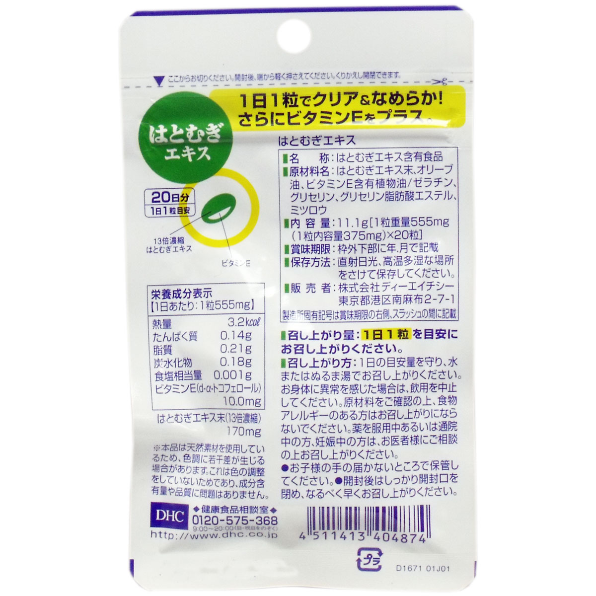 3月25日まで特価 ｄｈｃ はとむぎエキス ２０日分 ２０粒入 美容 健康 Drop カネイシ 株 顧客直送専門 問屋 仕入れ 卸 卸売の専門 仕入れならnetsea