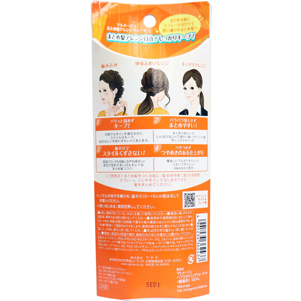 ウテナ マトメージュ まとめ髪アレンジウォーター 100ml 美容 健康 Drop カネイシ 株 顧客直送専門 問屋 仕入れ 卸 卸売の専門 仕入れならnetsea