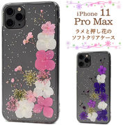 ハーバリウム 押し花 本物 ハンドメイド アイフォン スマホケース iphoneケース 背面 iPhone 11 Pro Max
