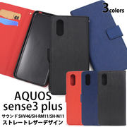 スマホケース 手帳型 AQUOS sense3 plus サウンド SHV46 SH-RM11 SH-M11 スマホカバー おすすめ