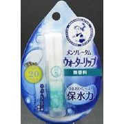 メンソレータムウォーターリップ無香料