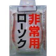 非常用コップローソク