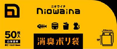 SS01 ニオワイナ 消臭袋 白半透明50枚 【 日本サニパック 】 【 ポリ袋・レジ袋 】