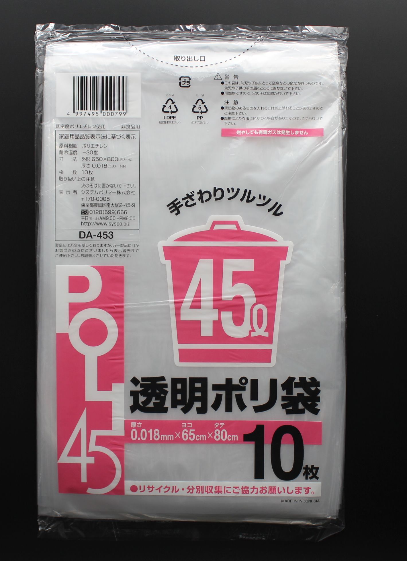 透明タイプ　ポリ袋　４５Ｌ　１０枚【まとめ買い10点】