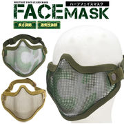 2020 春夏新作 マスク サバイバルゲームにオススメ！ハーフフェイスマスク(フェイスガード)